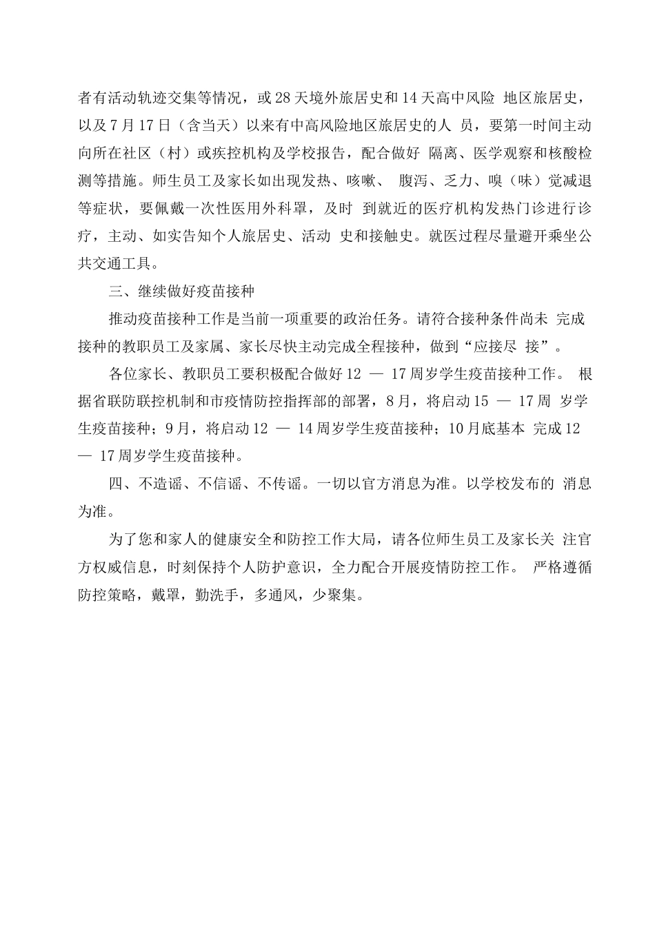 xx学校2025秋开学前后疫情防控管理新措施_第2页