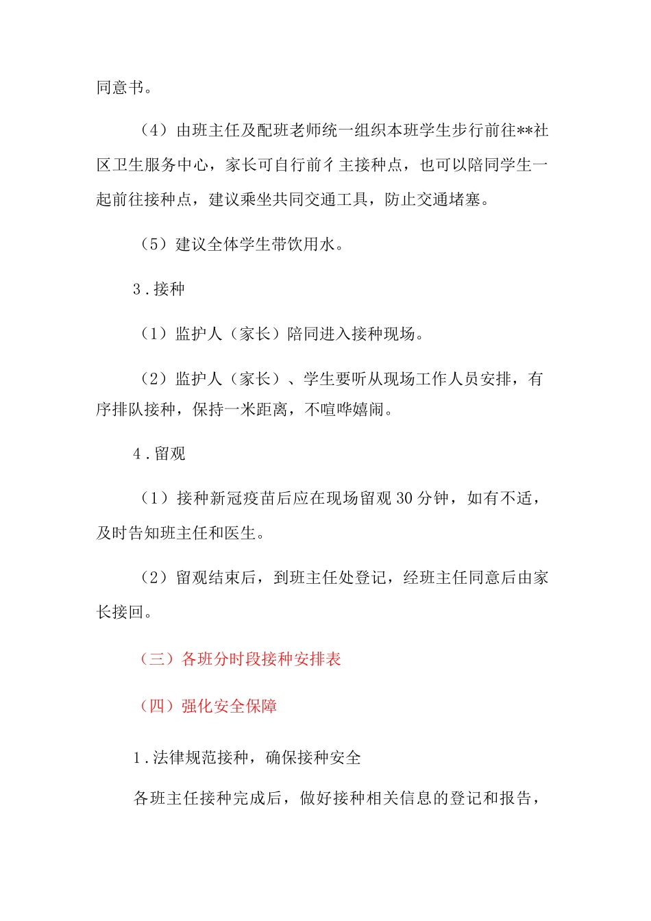 XX学校3-11岁学生新冠疫苗接种工作方案_第3页