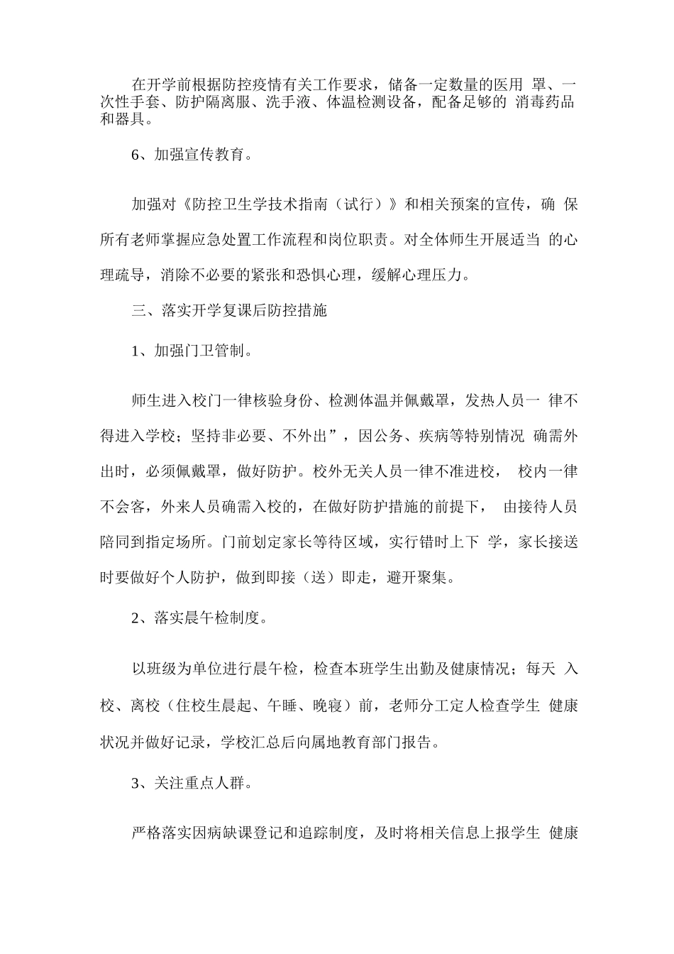 xx学校2025秋开学疫情防控工作方案_第2页