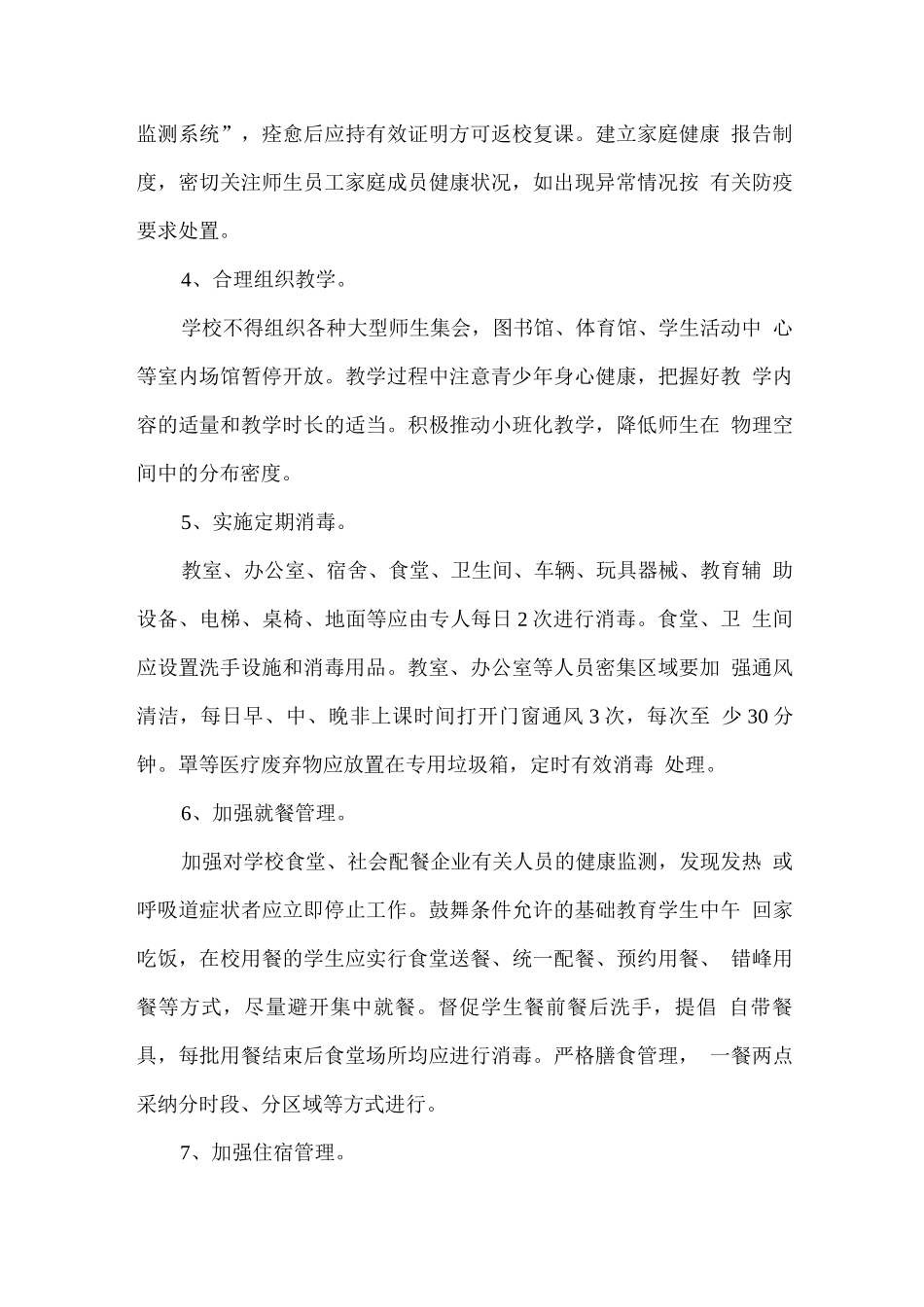 xx学校2025秋开学疫情防控工作方案_第3页