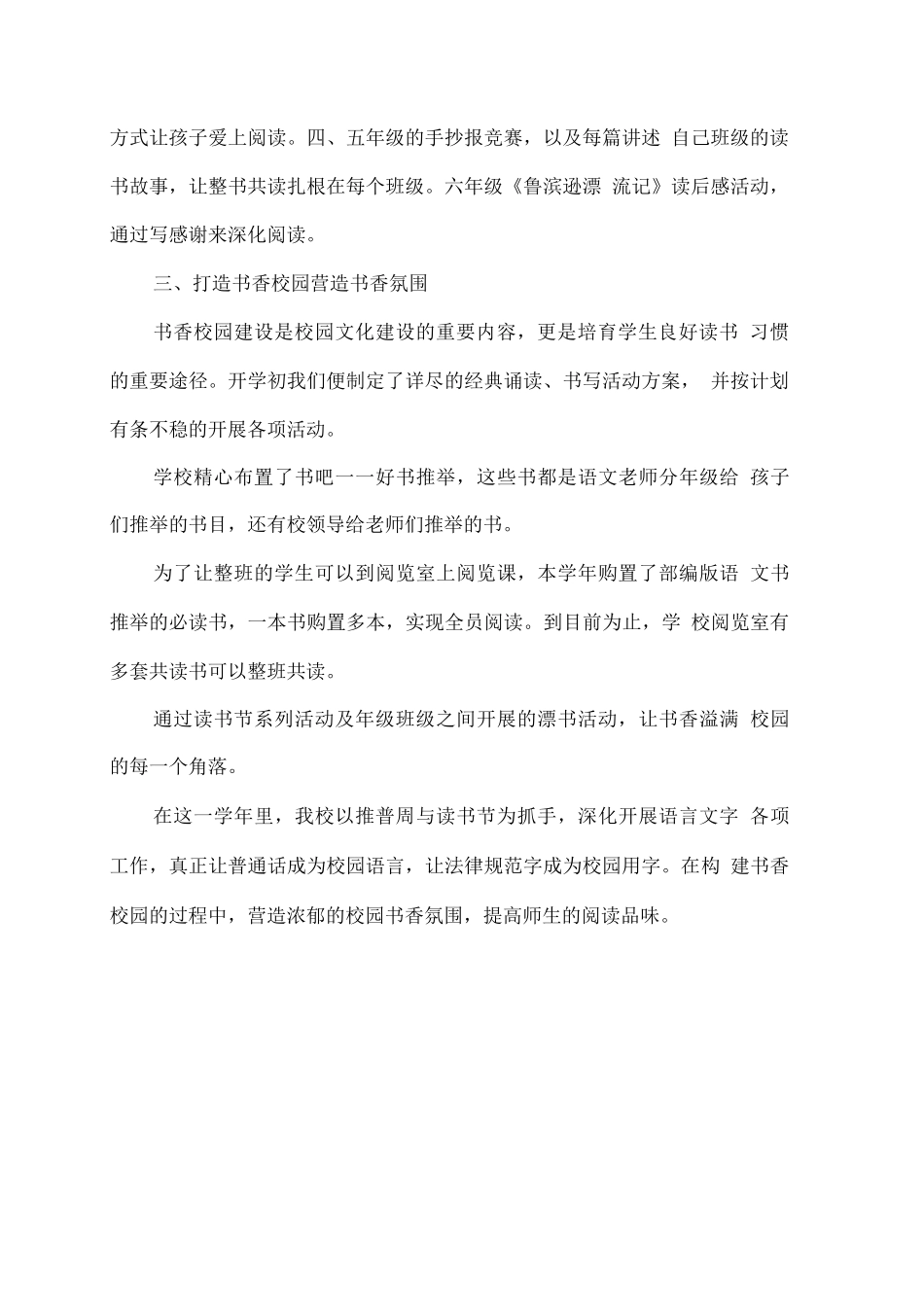 xx学校202x—202x学年语言文字工作总结_第2页