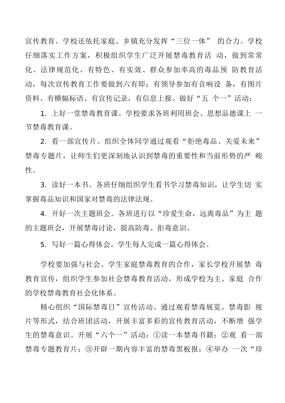 XX学校XX学年禁毒工作计划_第2页