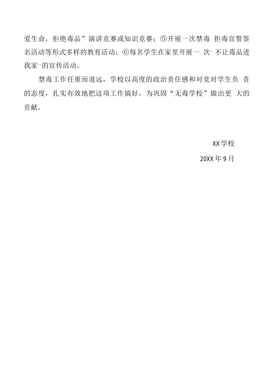 XX学校XX学年禁毒工作计划_第3页