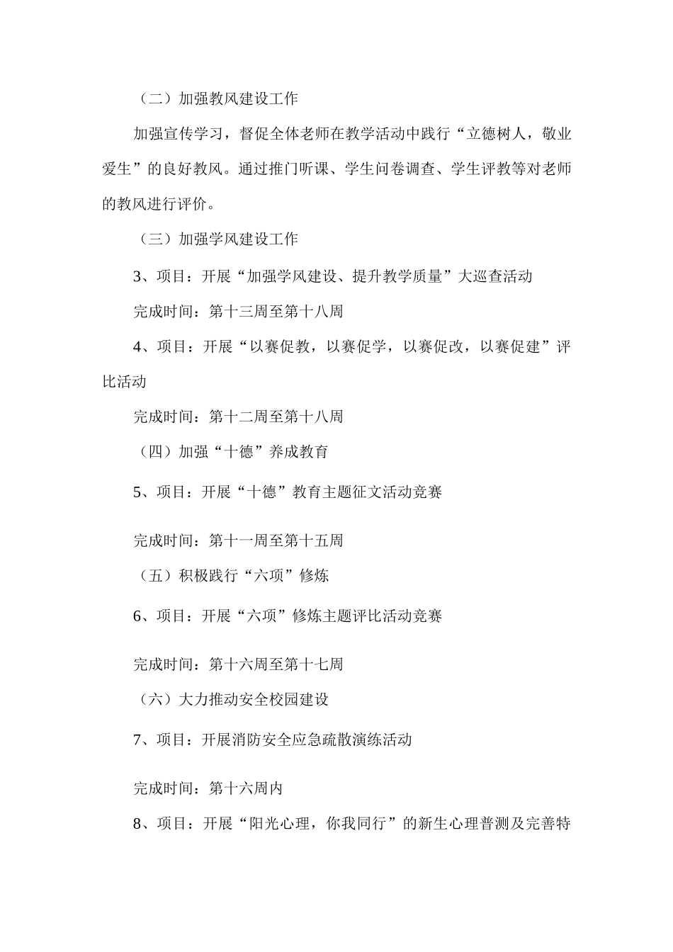 xx学校“三风”建设工作方案_第2页