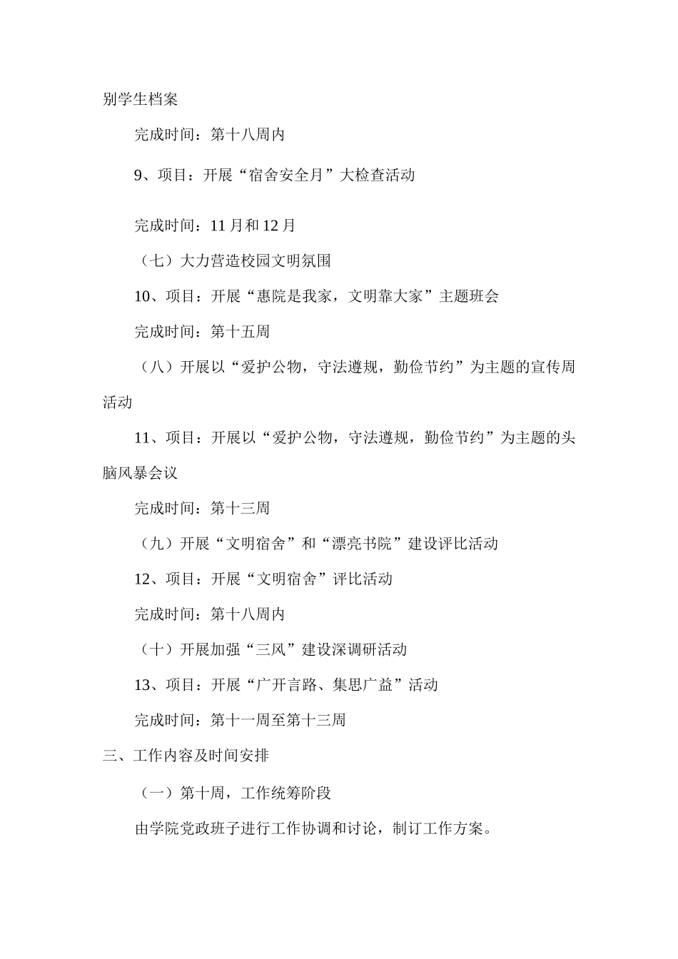 xx学校“三风”建设工作方案_第3页