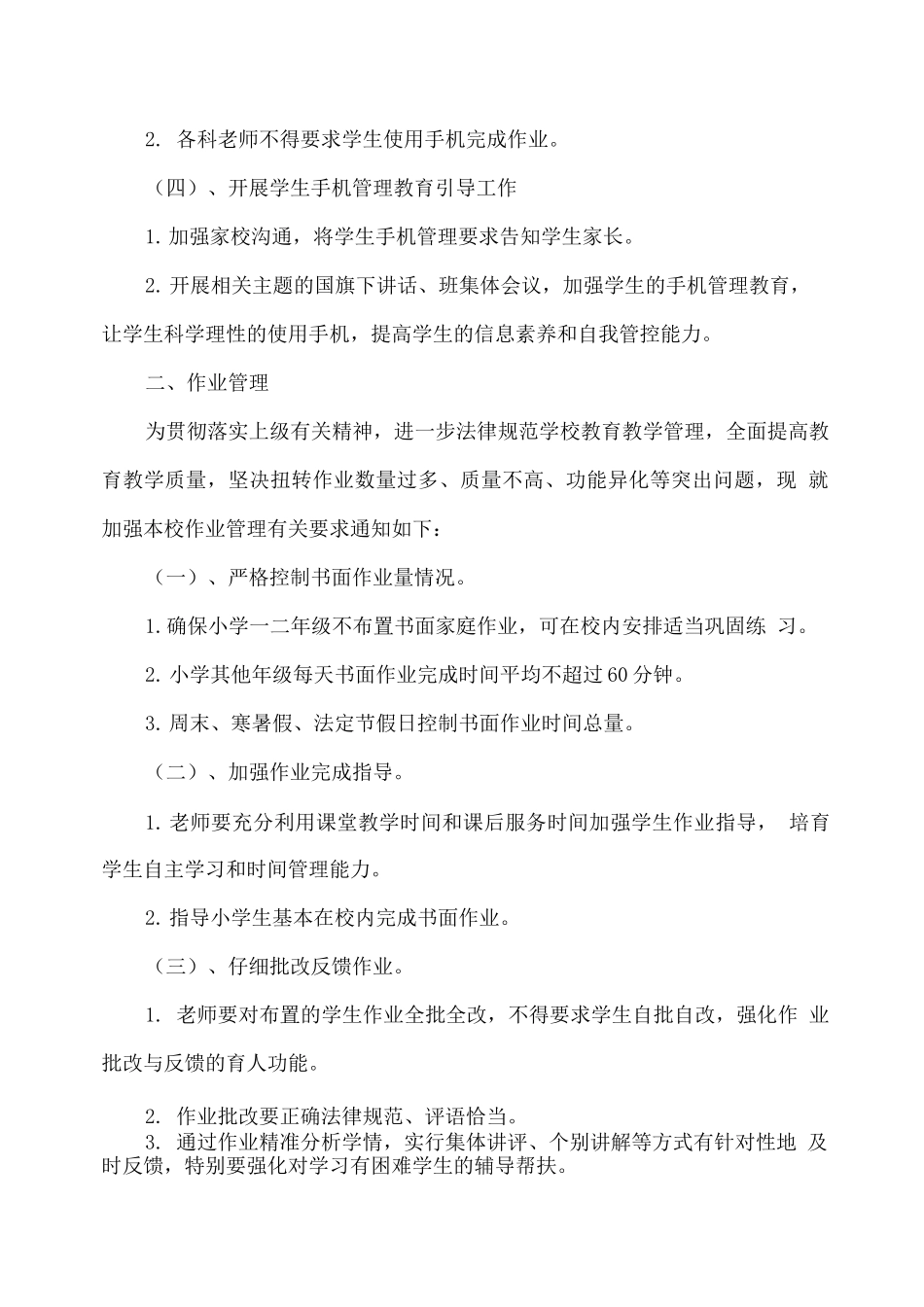 xx学校“五项管理”工作实施方案_第2页