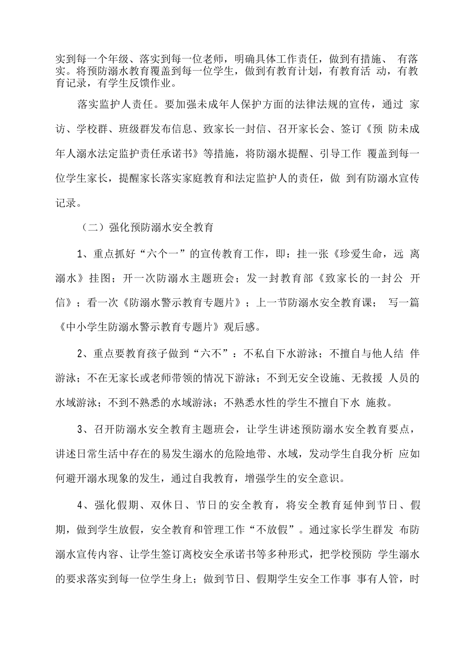 xx学校2025防溺水工作实施方案_第2页