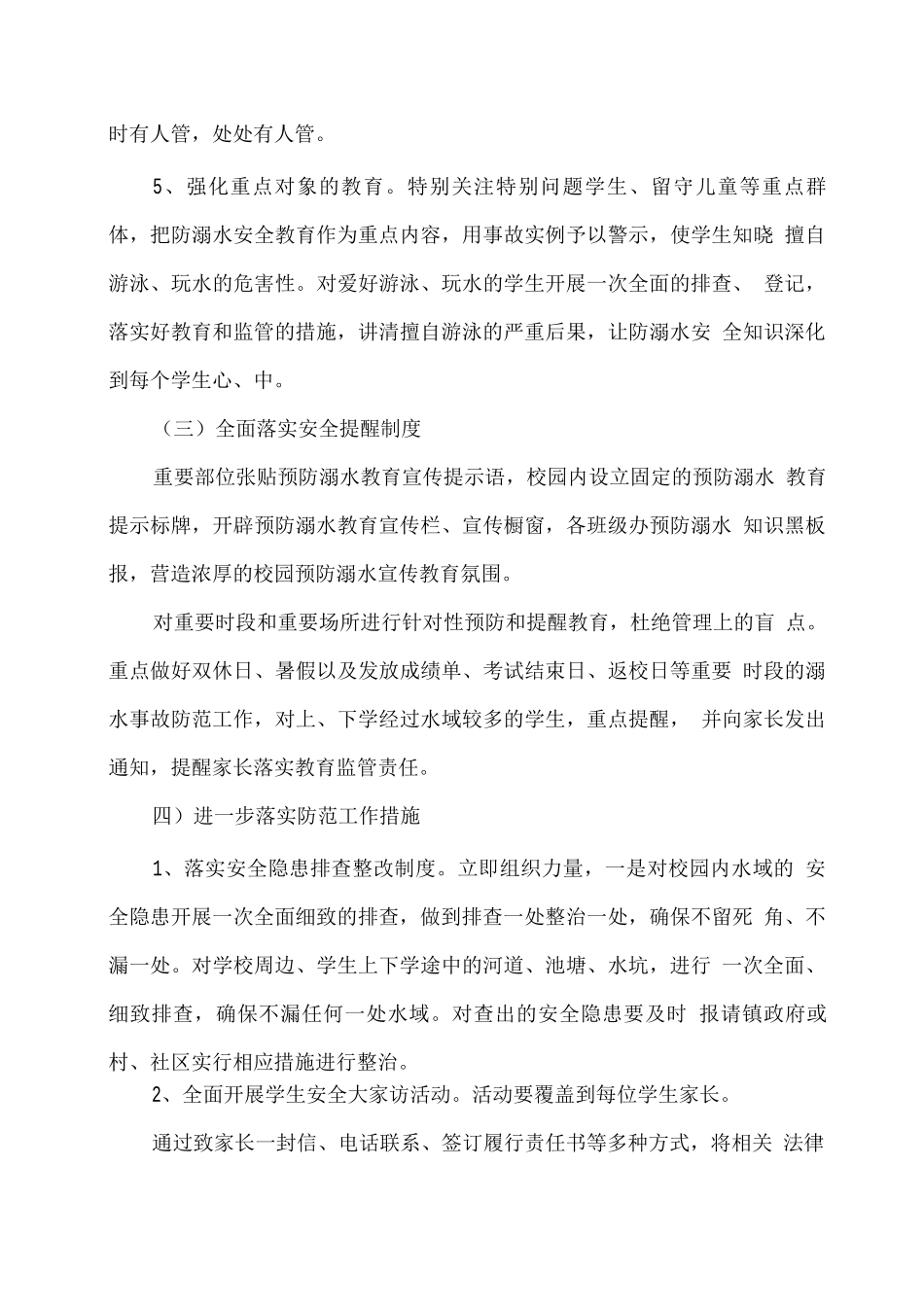 xx学校2025防溺水工作实施方案_第3页