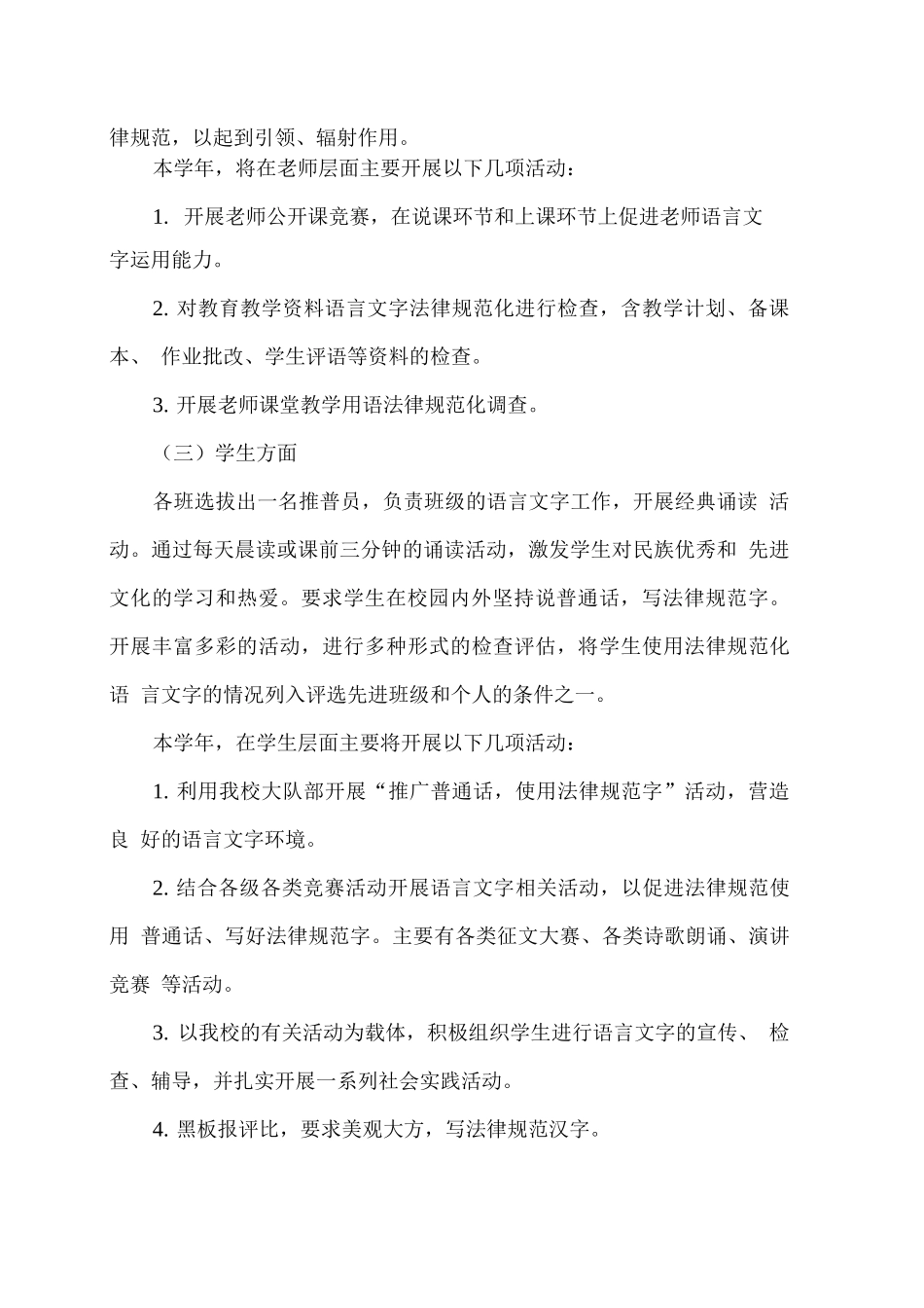 xx学校202x—202x年度语言文字工作计划_第2页