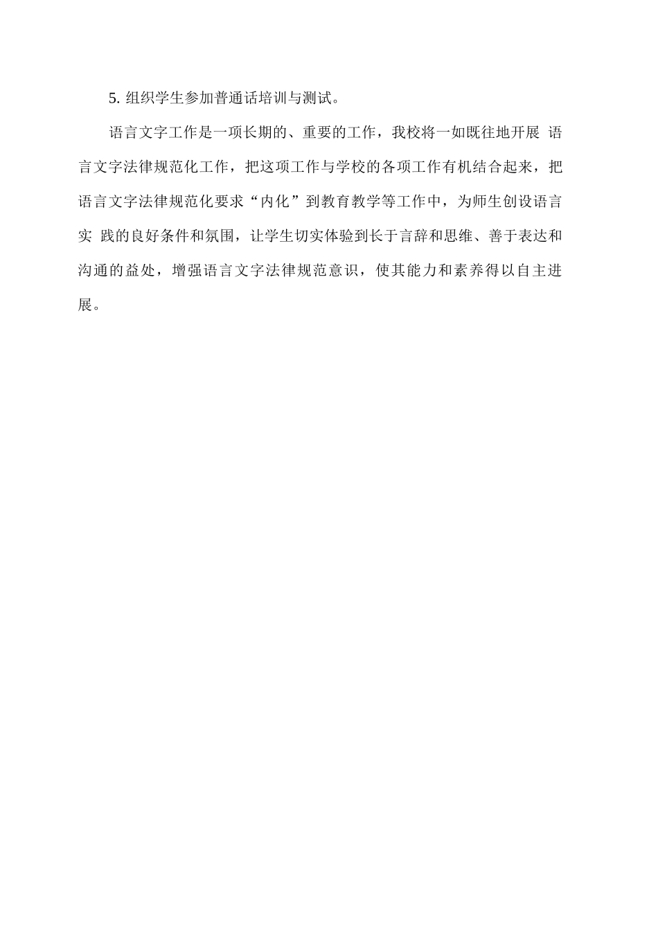 xx学校202x—202x年度语言文字工作计划_第3页