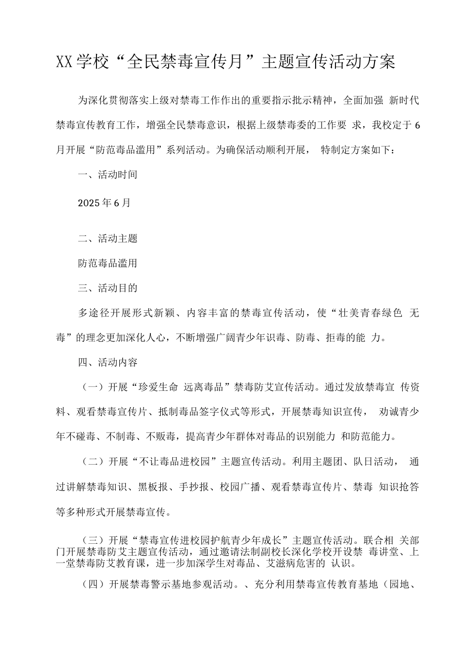 XX学校“全民禁毒宣传月”主题宣传活动方案_第1页