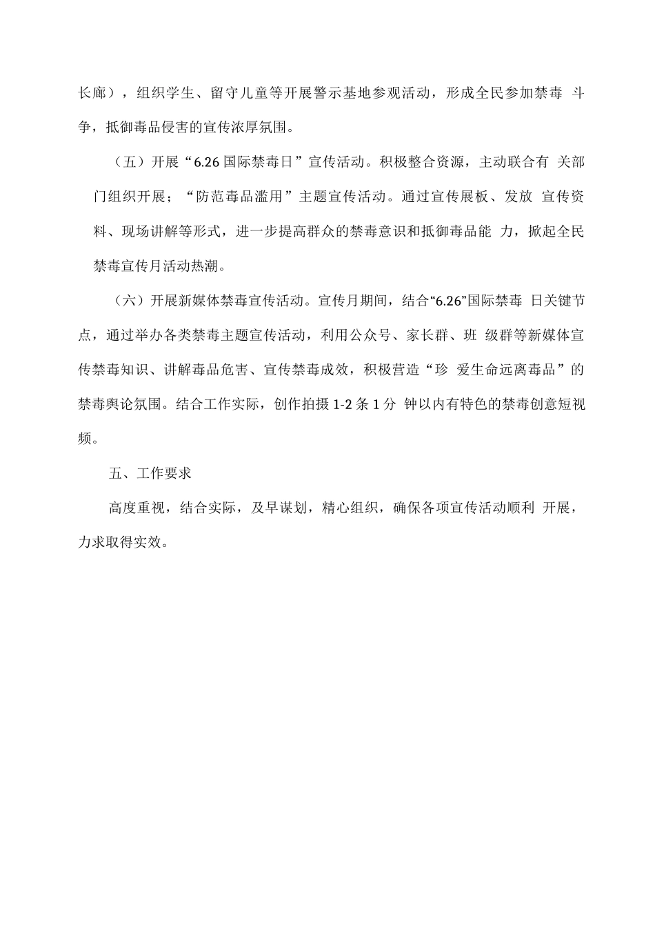 XX学校“全民禁毒宣传月”主题宣传活动方案_第2页