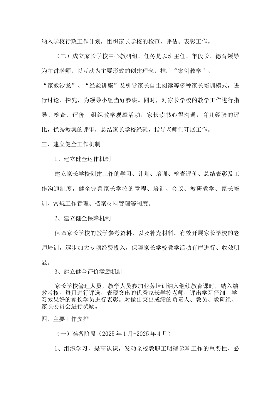 xx学校“创建全国规范化家长学校”工作实施方案_第2页