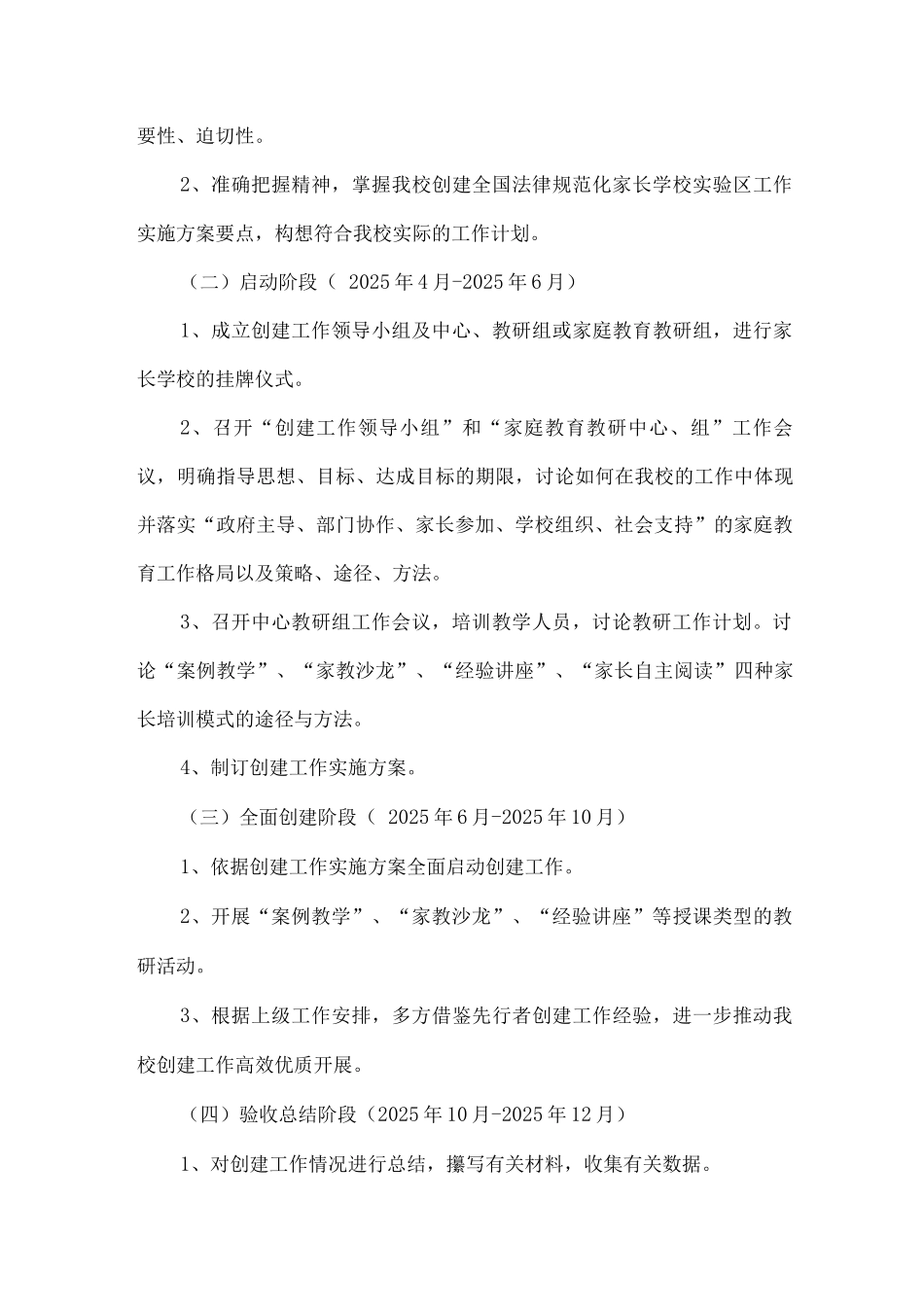xx学校“创建全国规范化家长学校”工作实施方案_第3页