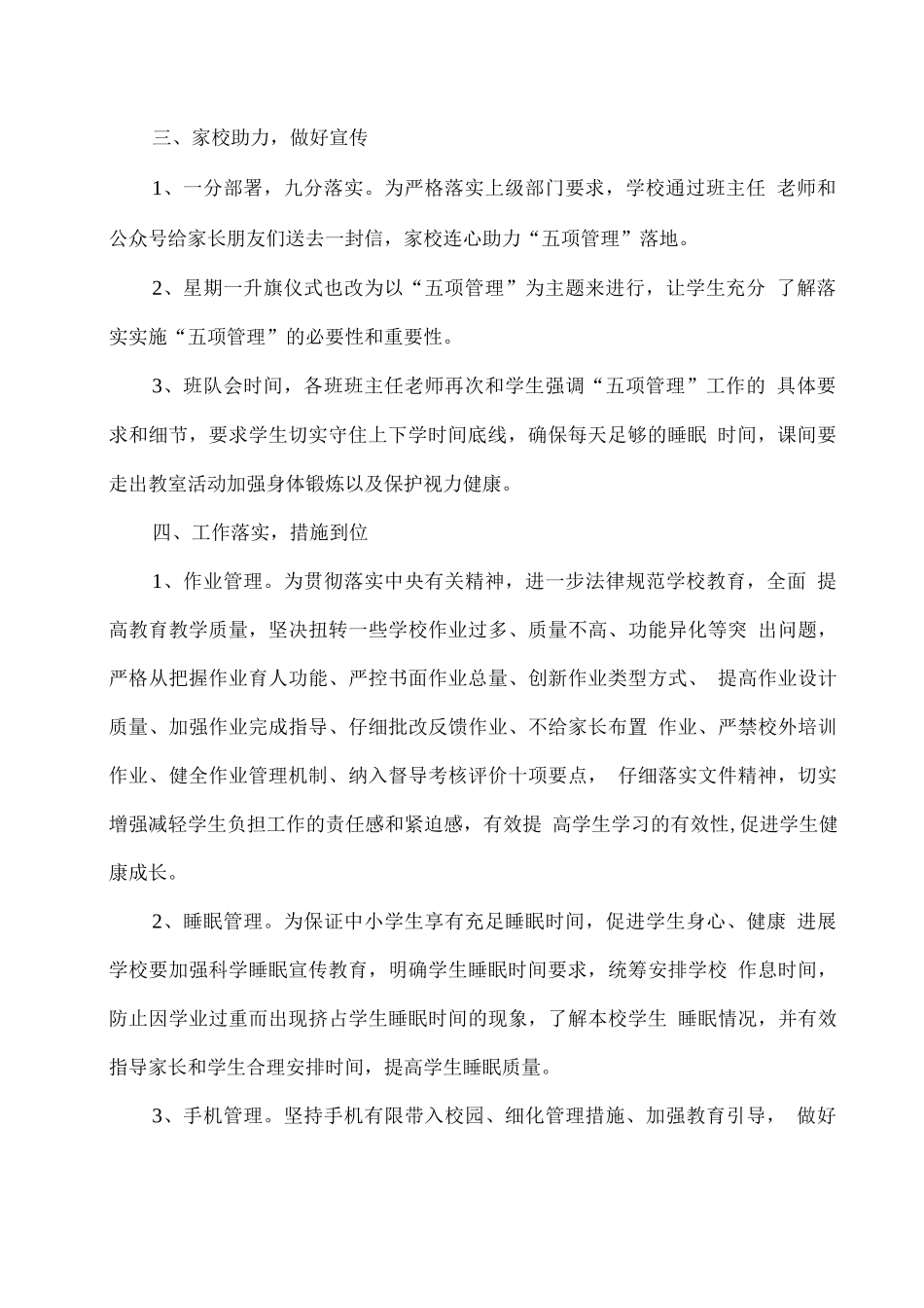 xx学校“五项管理”工作汇报总结_第2页