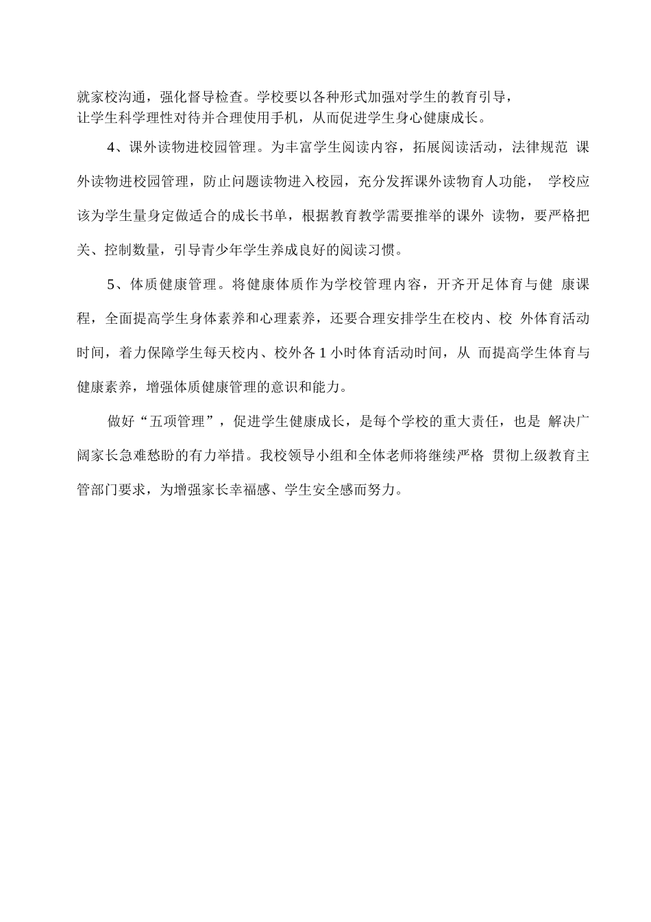 xx学校“五项管理”工作汇报总结_第3页