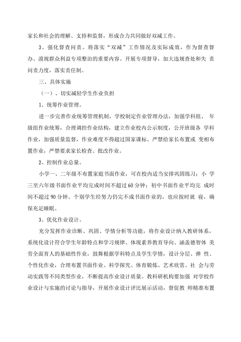 XX学校“双减”工作实施方案_第2页