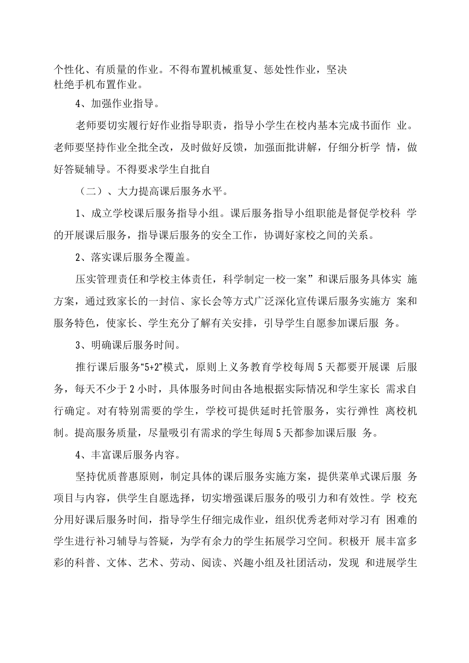 XX学校“双减”工作实施方案_第3页