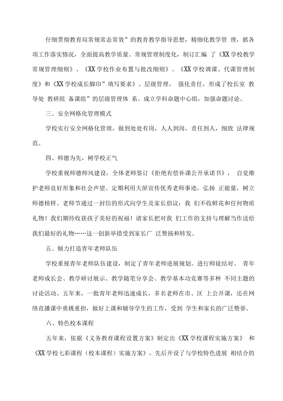 XX学校“十三五”办学成果回顾_第2页