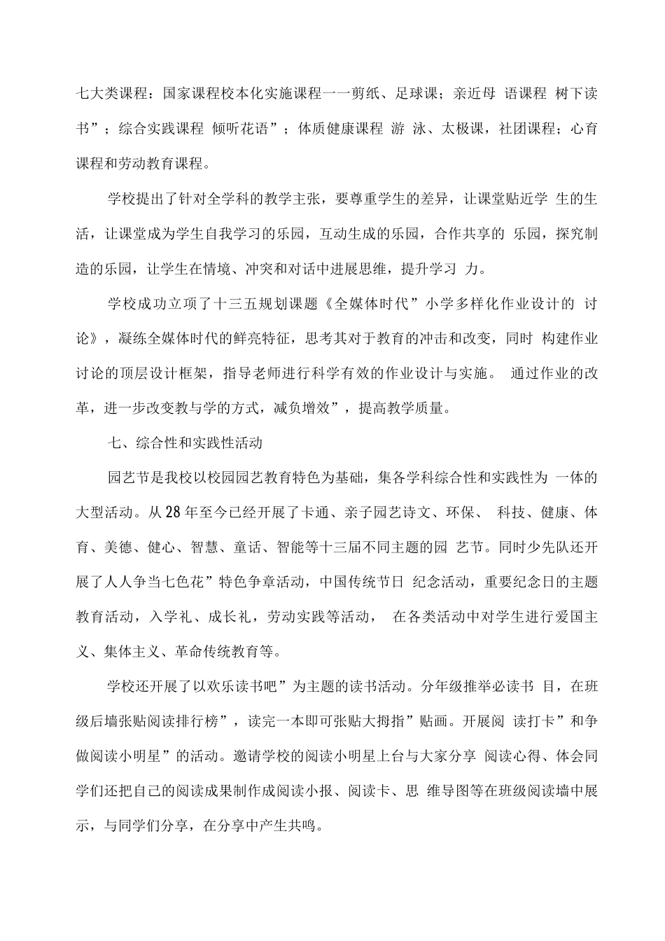 XX学校“十三五”办学成果回顾_第3页