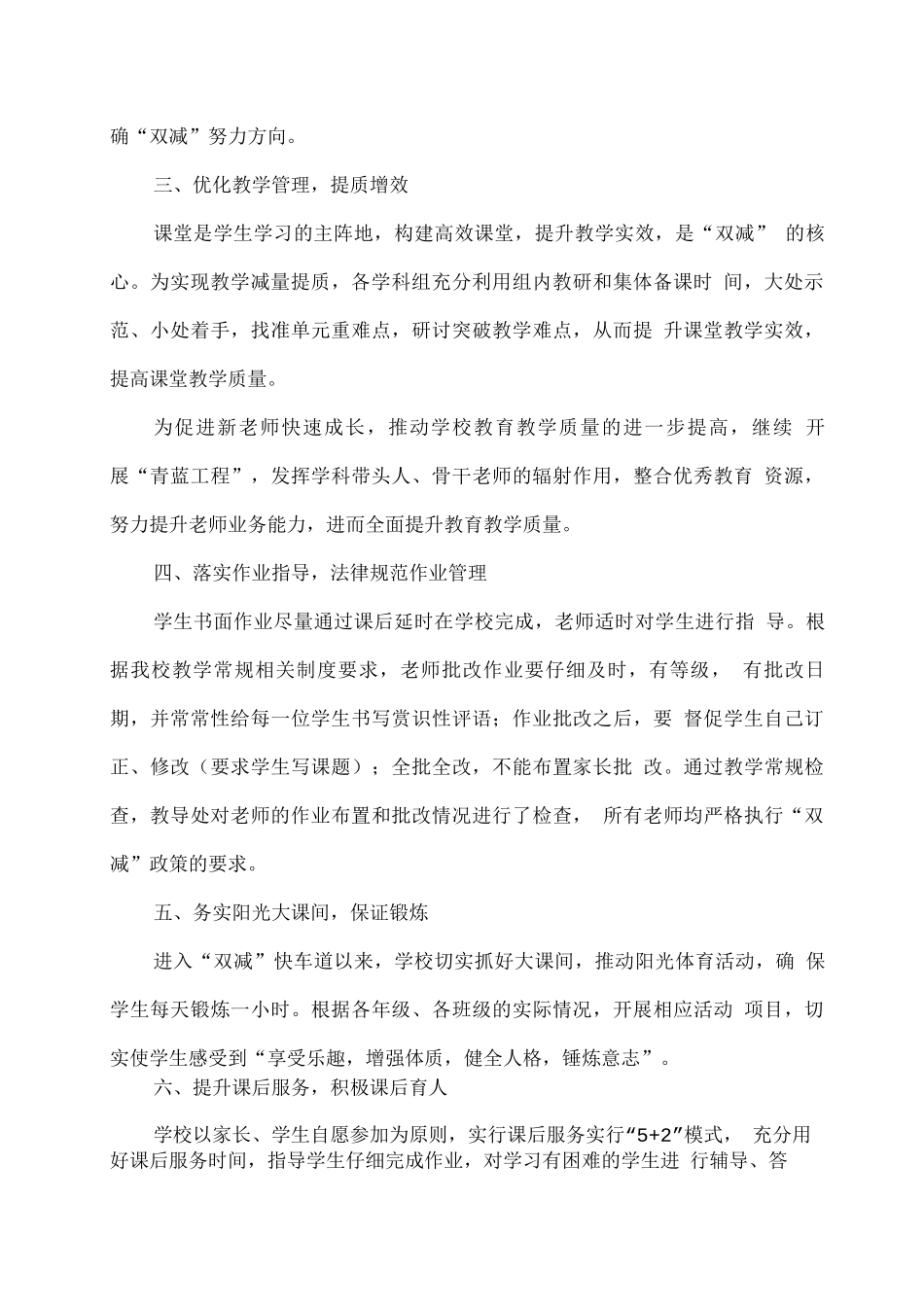 XX学校“双减”工作阶段总结_第2页