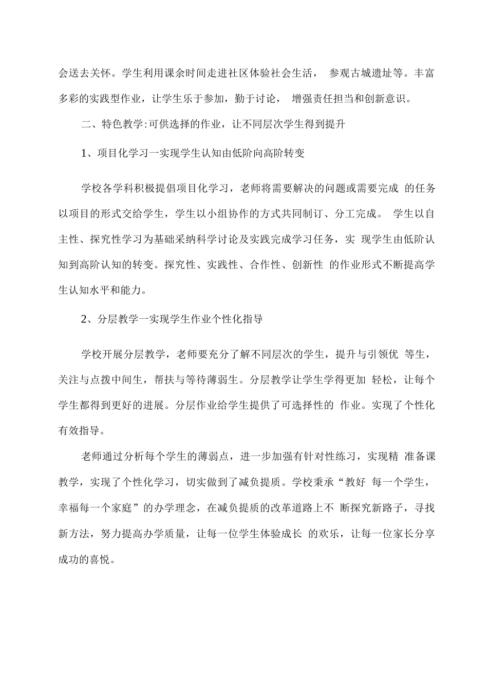 XX学校“双减”工作落实情况汇报_第2页