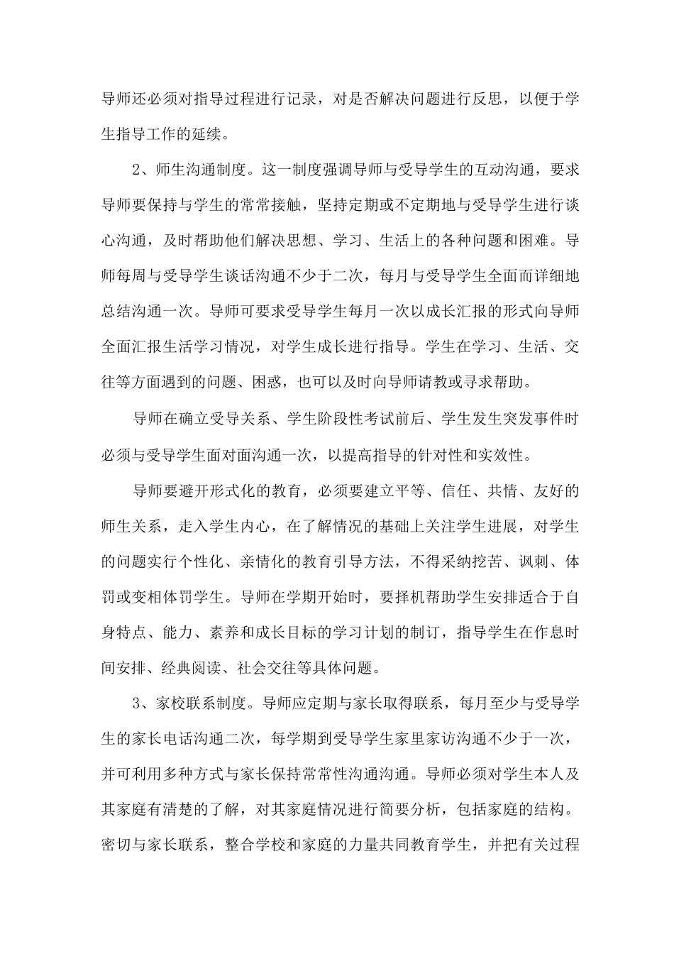 xx学校“学生成长导师制”工作细则_第3页