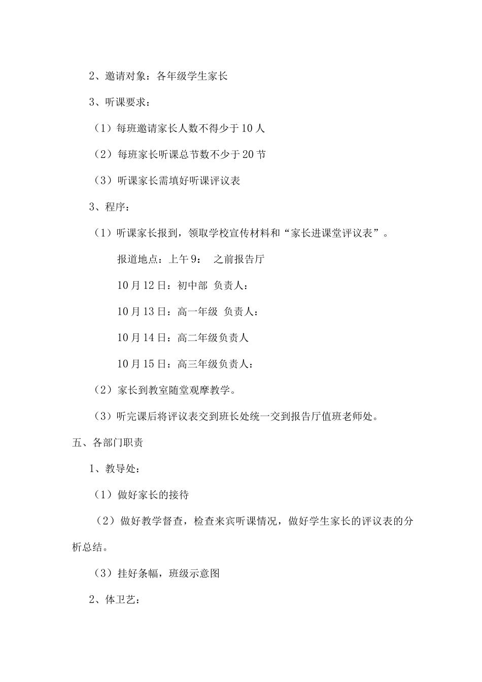 xx学校“家长进课堂”活动方案_第2页