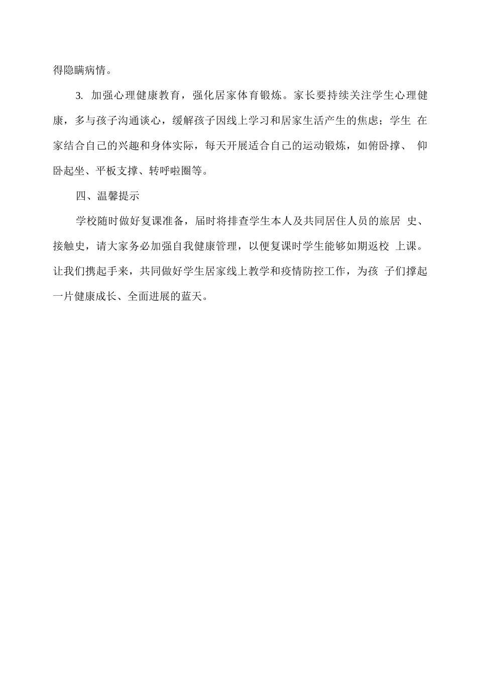 xx学校“线上教学工作”实施方案_第3页