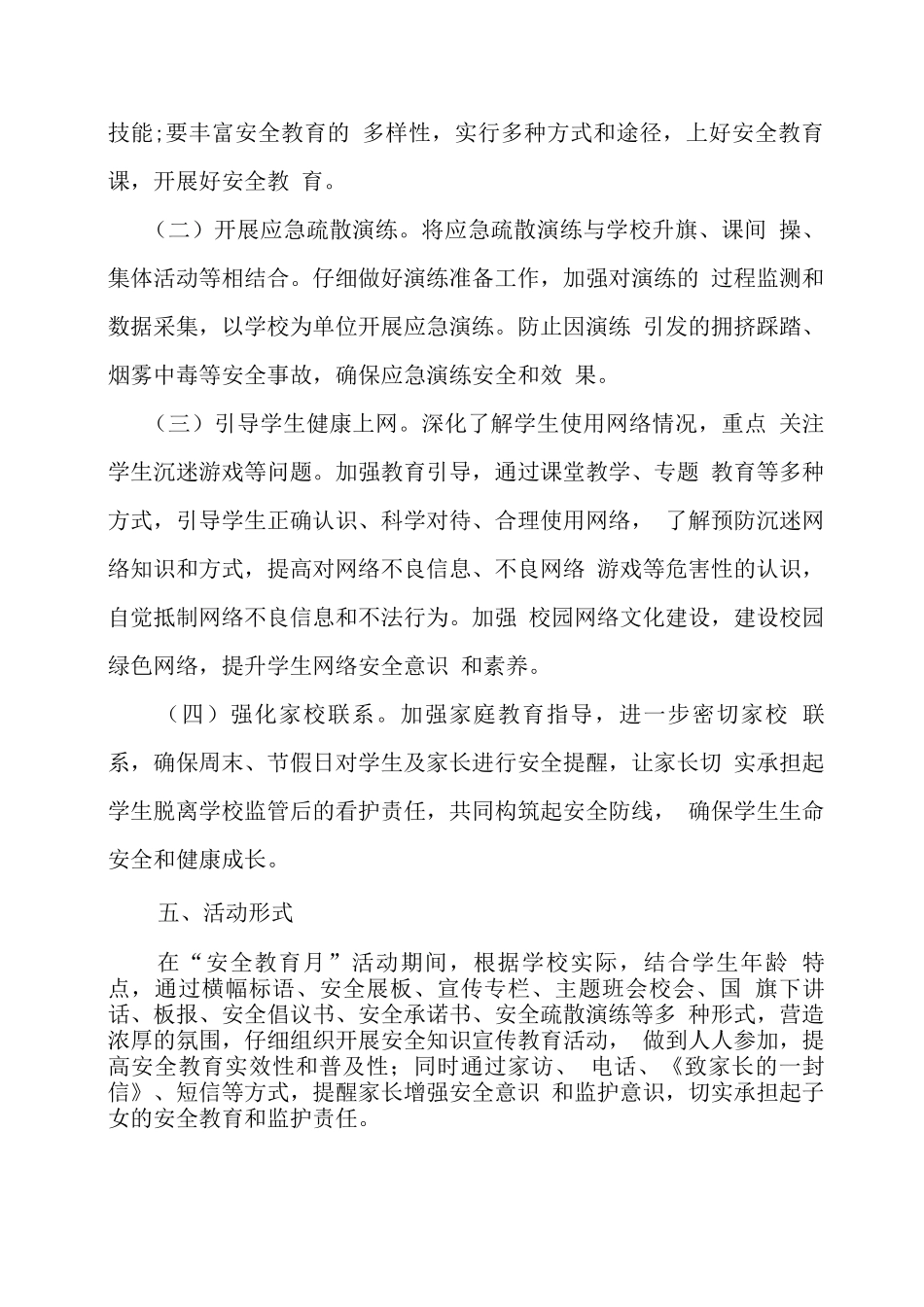 XX学校“安全教育月”活动方案_第2页