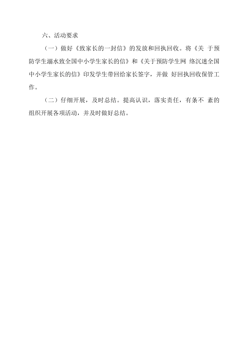 XX学校“安全教育月”活动方案_第3页