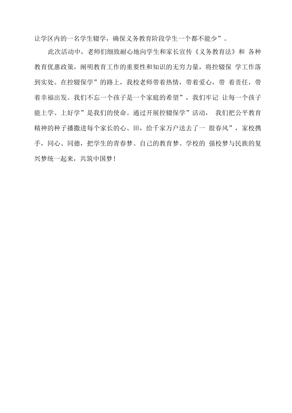 xx学校“控辍保学”工作总结_第2页