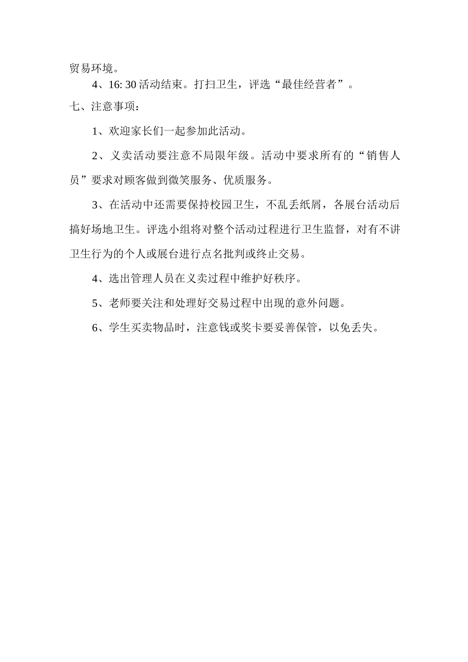 xx学校“庆六一爱心跳蚤市场”活动方案_第3页