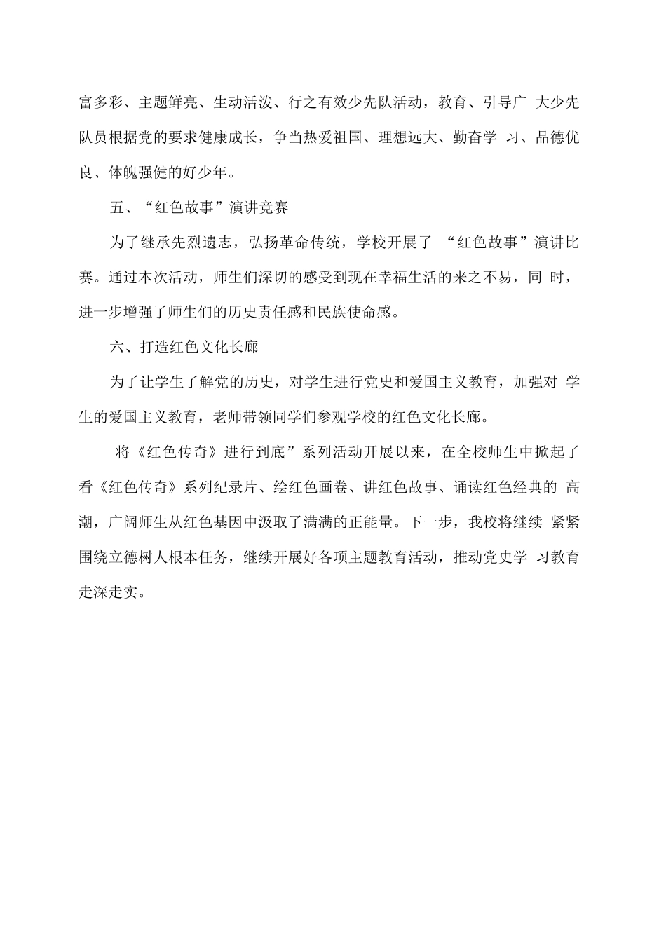 xx学校“将红色传奇进行到底”系列活动总结_第2页