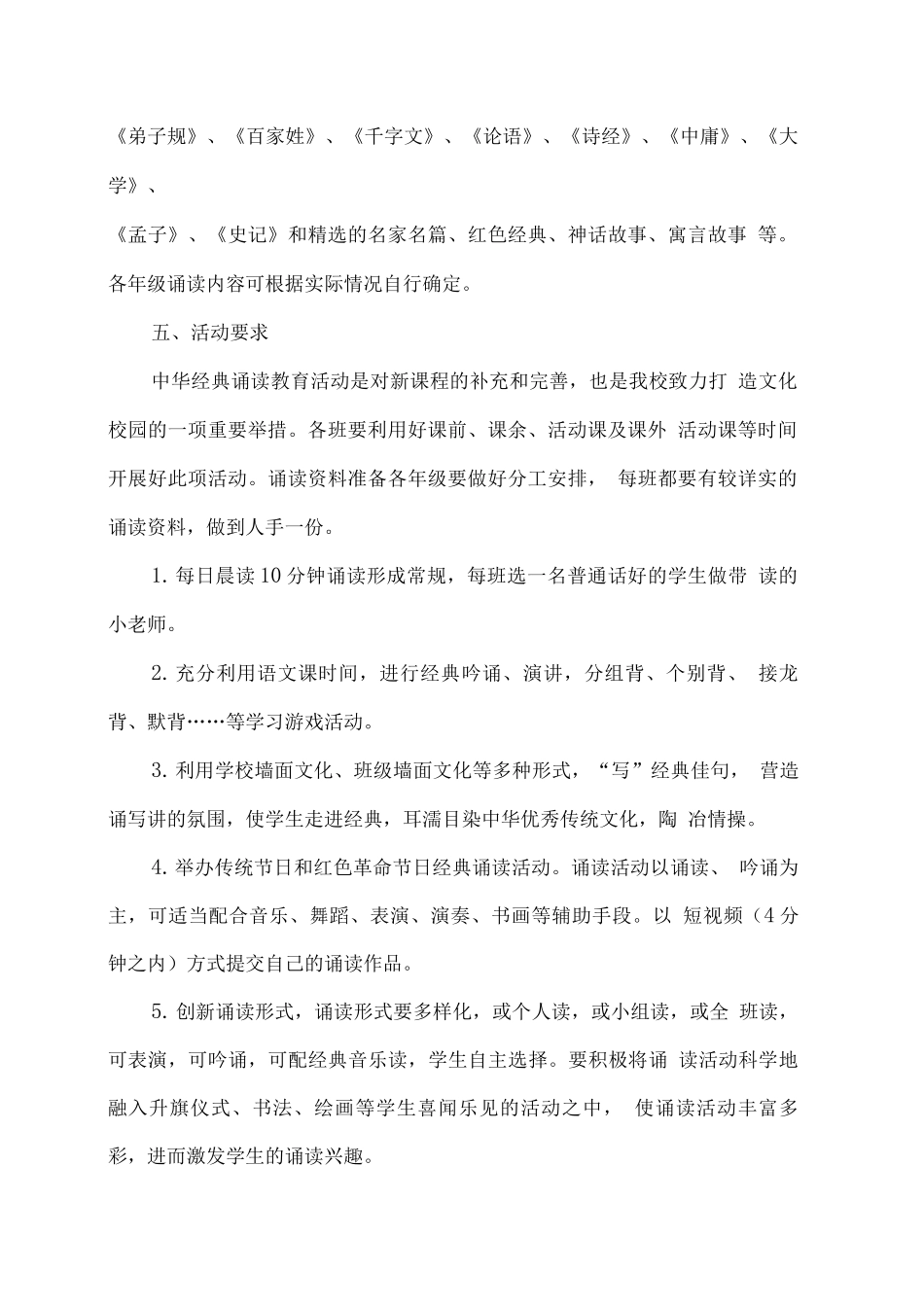 xx学校中华经典诵写讲大赛活动方案_第2页