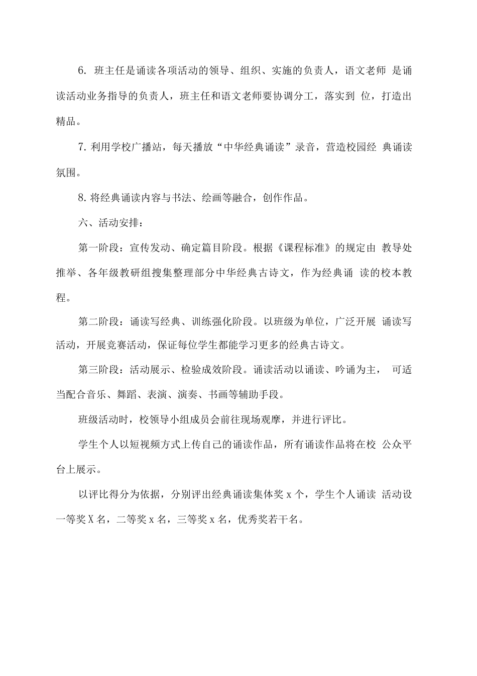 xx学校中华经典诵写讲大赛活动方案_第3页