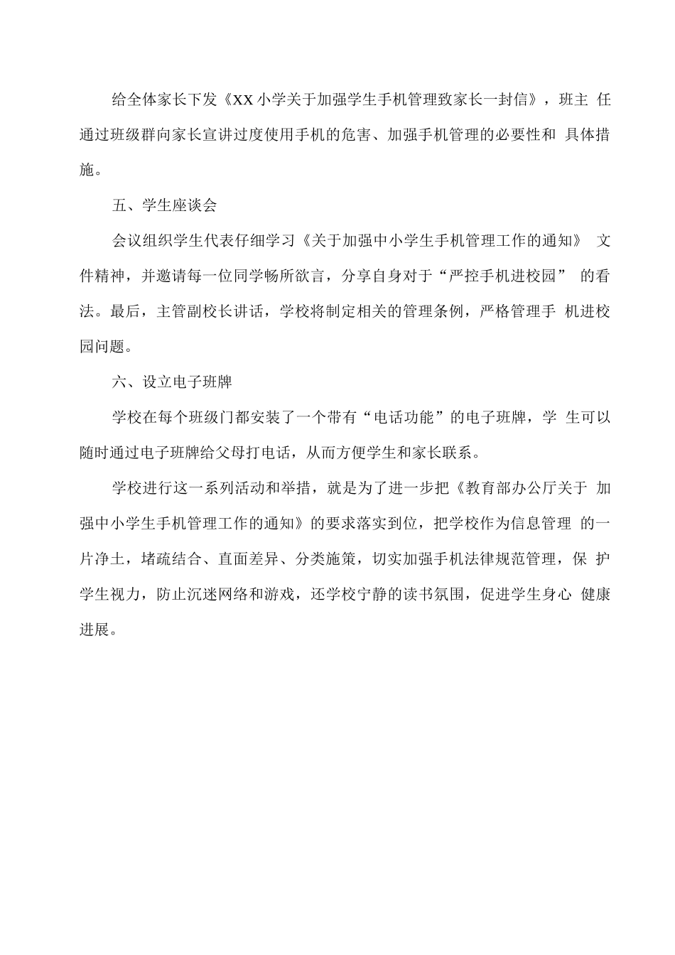 xx学校“手机管理”阶段工作总结_第2页