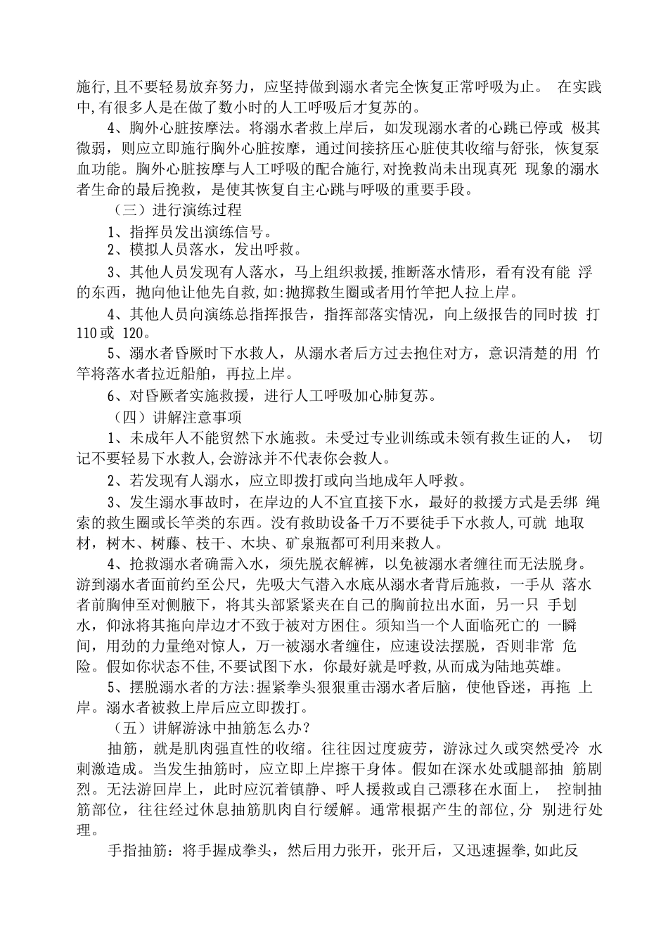 XX学校“珍爱生命-预防溺水”防溺水演练活动方案_第2页
