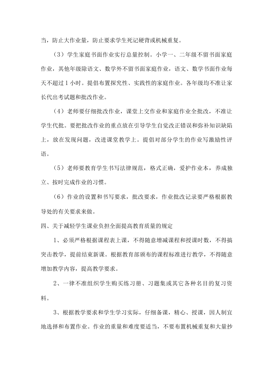 xx学校作业审批制度_第2页