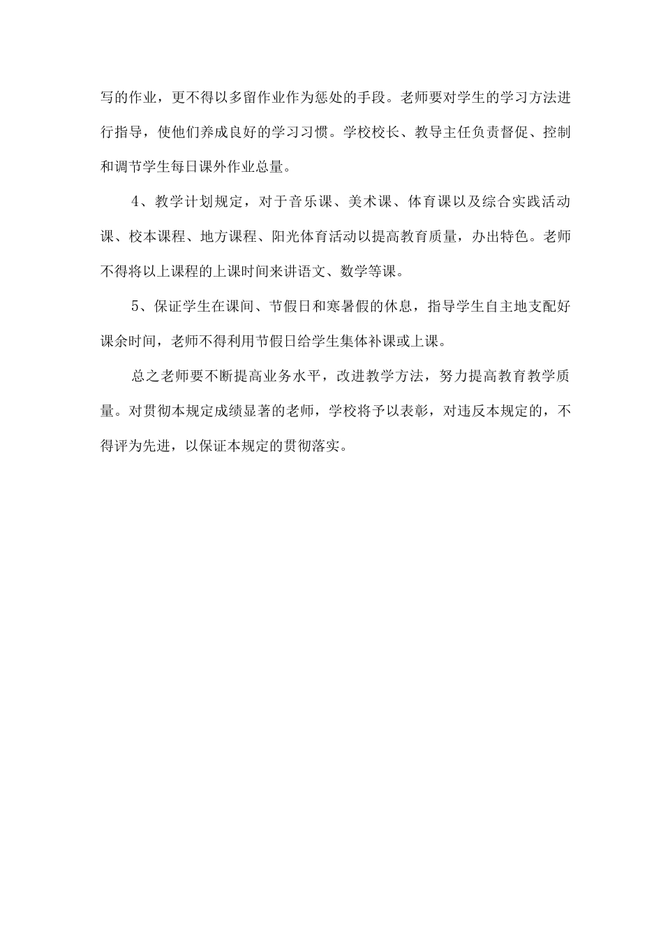 xx学校作业审批制度_第3页