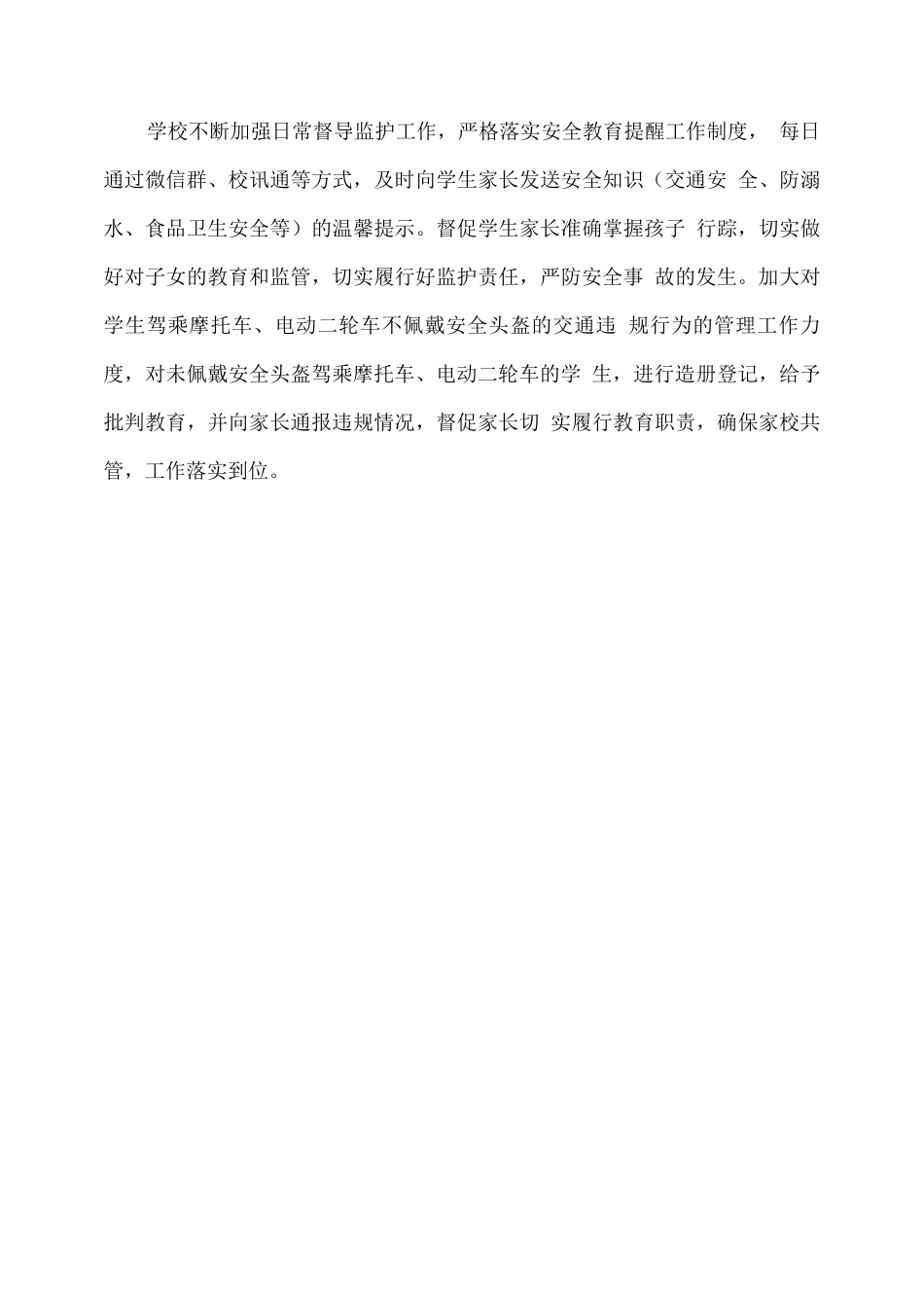 xx学校交通安全教育活动总结_第2页
