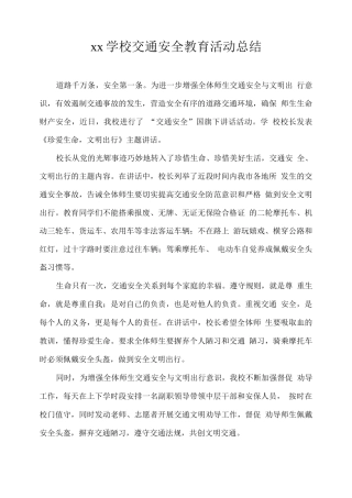 xx学校交通安全教育活动总结