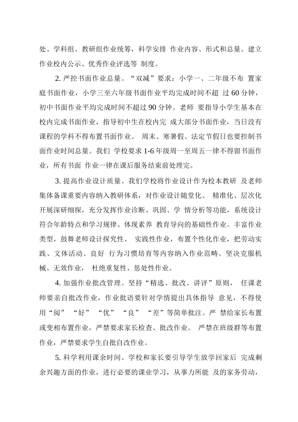 xx学校作业管理工作方案_第2页