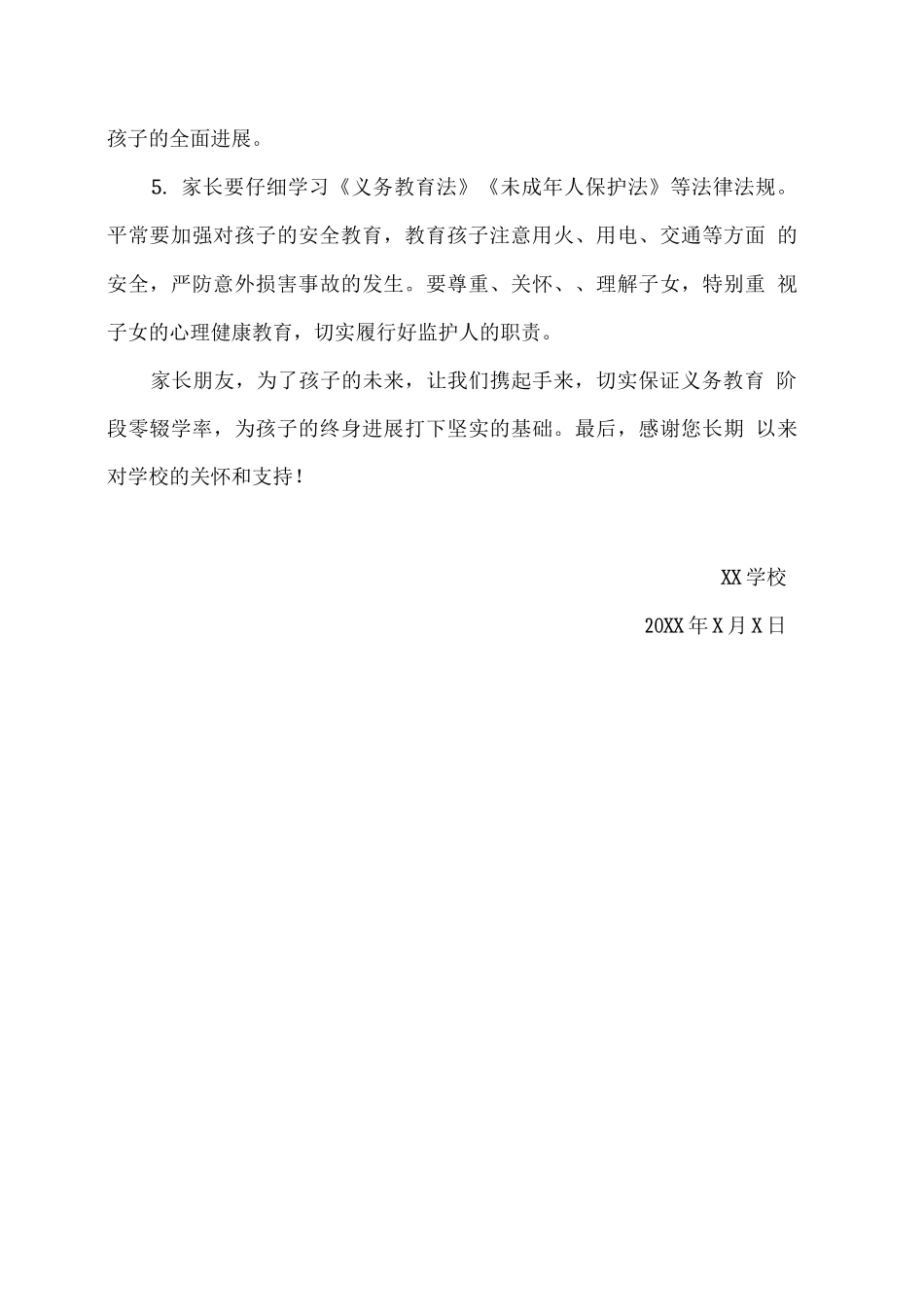 XX学校假期控辍保学致家长的一封信_第2页