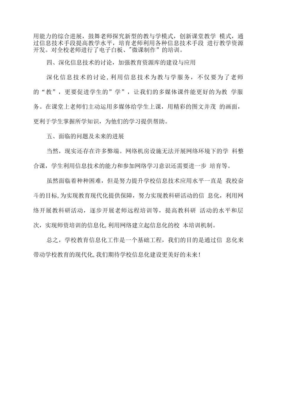 xx学校信息技术能力提升工程2.0整校推进工作总结_第2页