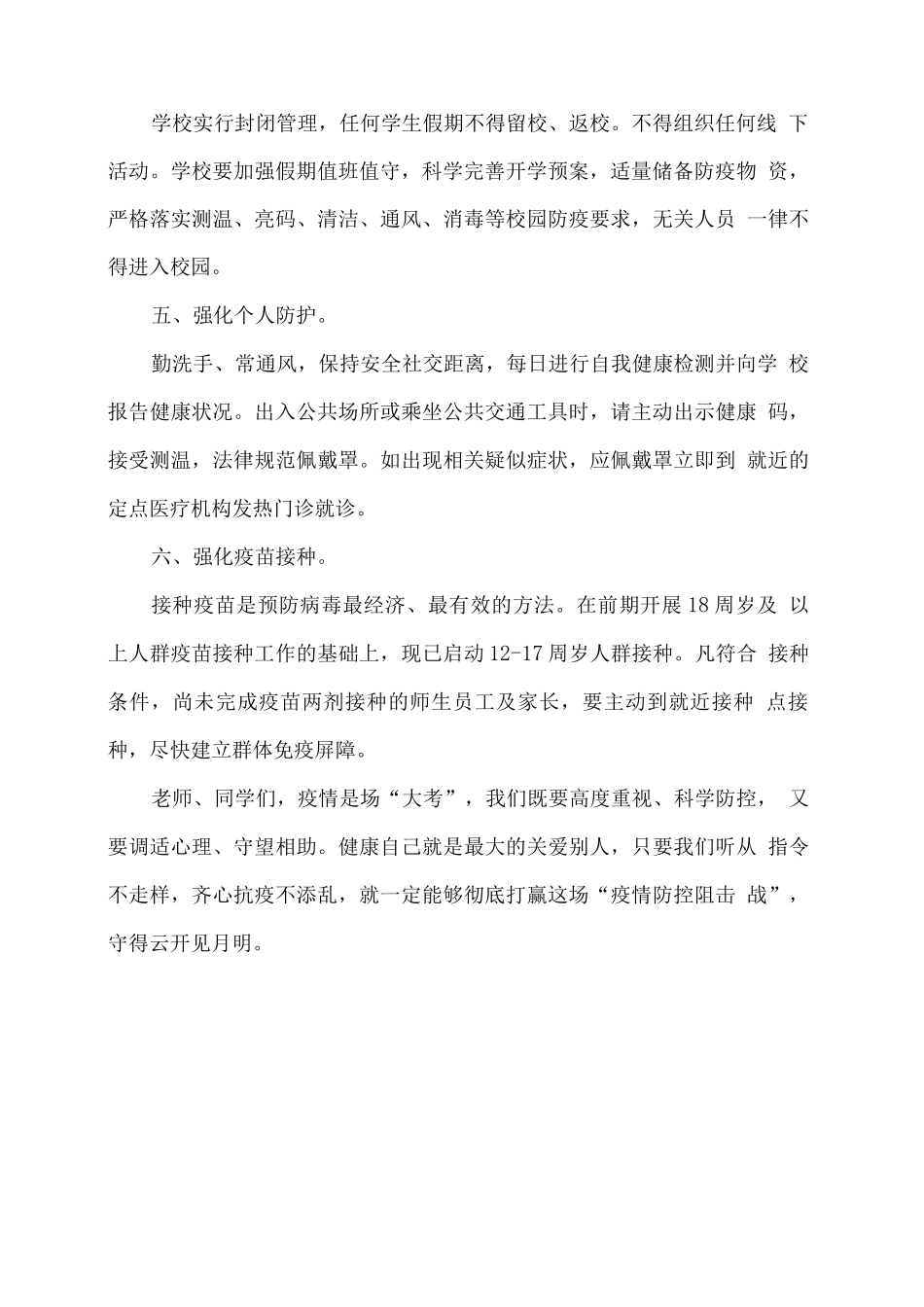 xx学校假期及开学前后疫情防控提醒_第2页