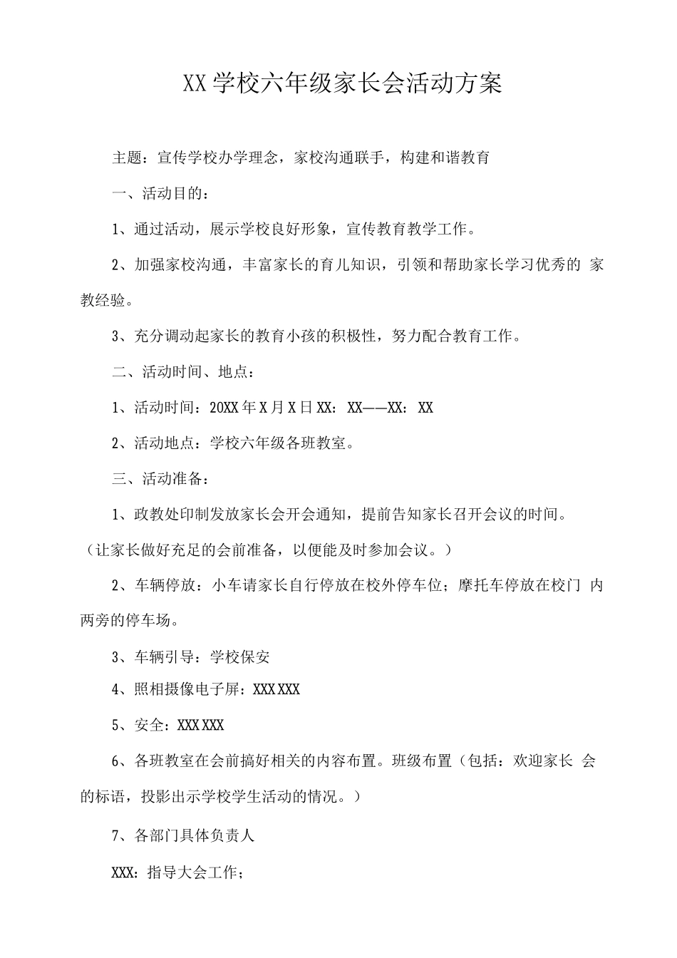 XX学校六年级家长会活动方案_第1页