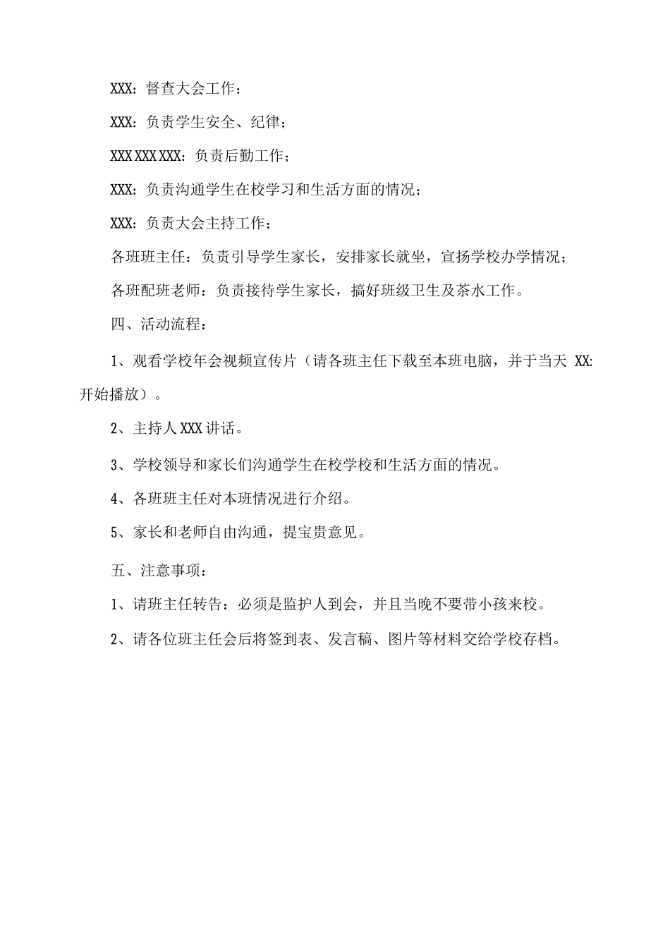 XX学校六年级家长会活动方案_第2页