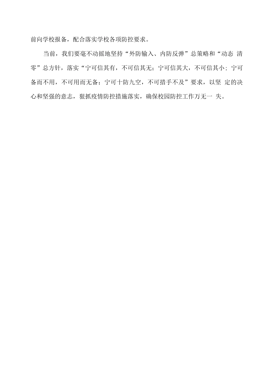 xx学校元旦春节假期疫情防控致全体师生及家长的一封信_第2页