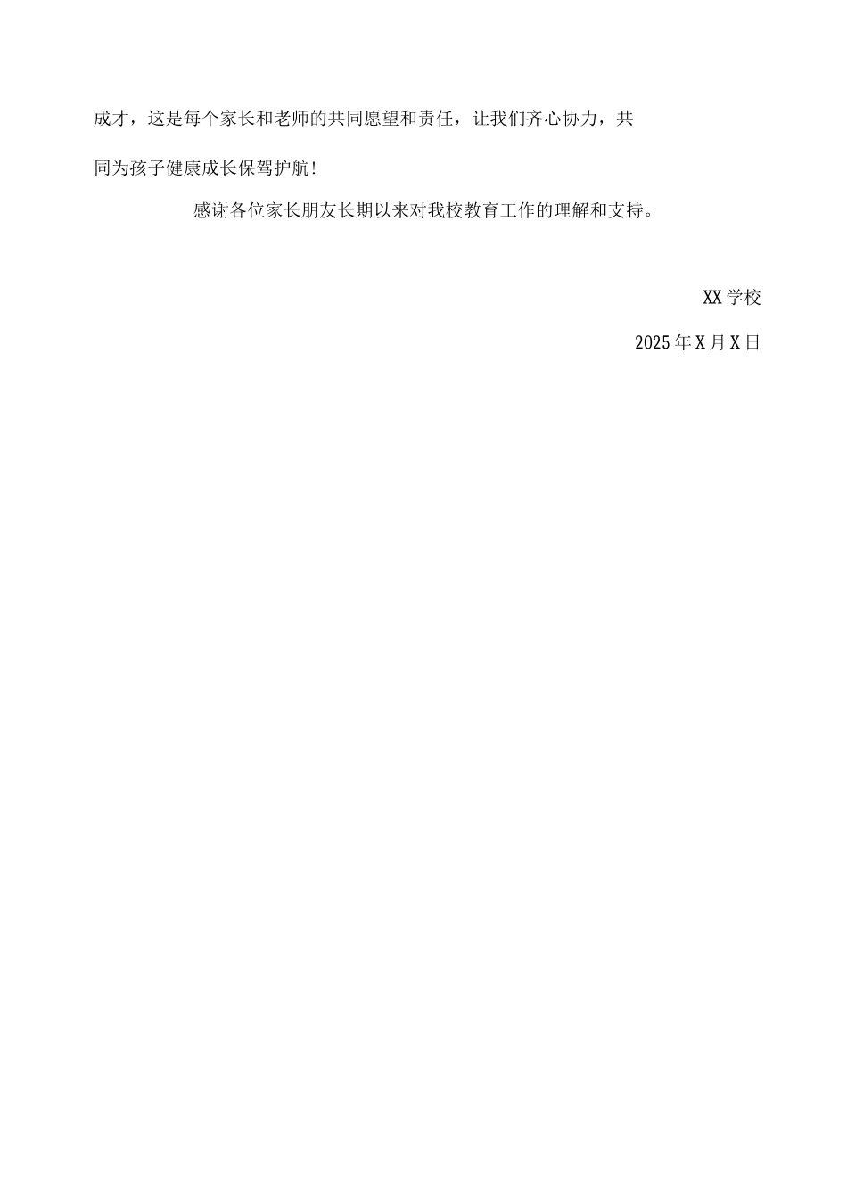 XX学校关于“加强学生手机管理”致家长的一封信_第3页